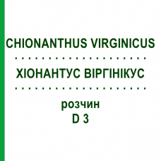 ХИОНАНТУС ВИРГИНИКУС (CHIONANTHUS VIRGINICUS) D 3 раствор 20 мл - Гомеопатия DHU