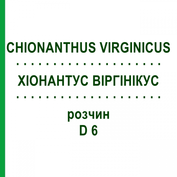 ХИОНАНТУС ВИРГИНИКУС (CHIONANTHUS VIRGINICUS) D 6 раствор 50 мл - Гомеопатия DHU