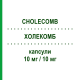 ХОЛЕКОМБ (CHOLECOMB) 10 мг/10 мг капсулы 30 шт - Розувастатин, Эзетимиб SERVIER