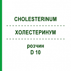 ХОЛЕСТЕРИНУМ (CHOLESTERINUM) D 10 раствор 50 мл - Гомеопатия DHU