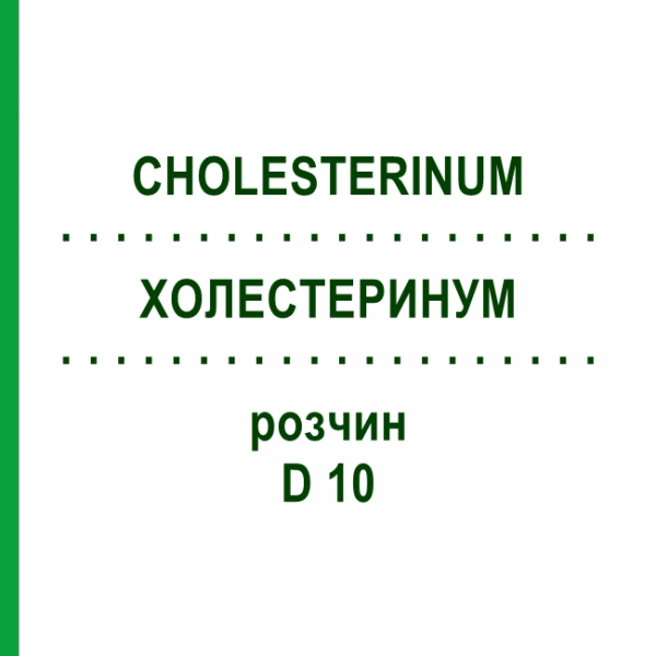 ХОЛЕСТЕРИНУМ (CHOLESTERINUM) D 10 раствор 50 мл - Гомеопатия DHU