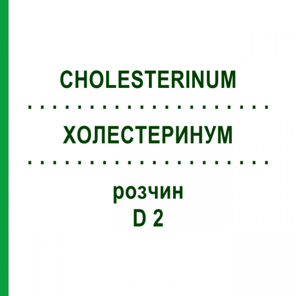 ХОЛЕСТЕРИНУМ (CHOLESTERINUM) D 2 раствор 20 мл - Гомеопатия DHU