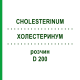 ХОЛЕСТЕРИНУМ (CHOLESTERINUM) D 200 раствор 20 мл - Гомеопатия DHU