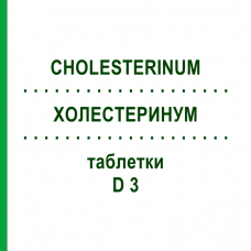 ХОЛЕСТЕРИНУМ (CHOLESTERINUM) D 3 таблетки 80 шт - Гомеопатия DHU