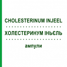 ХОЛЕСТЕРИНУМ ИНЬЕЛЬ (CHOLESTERINUM INJEEL) ампулы 100 шт - Гомеопатия BIOLOGISCHE HEILMITTEL HEEL