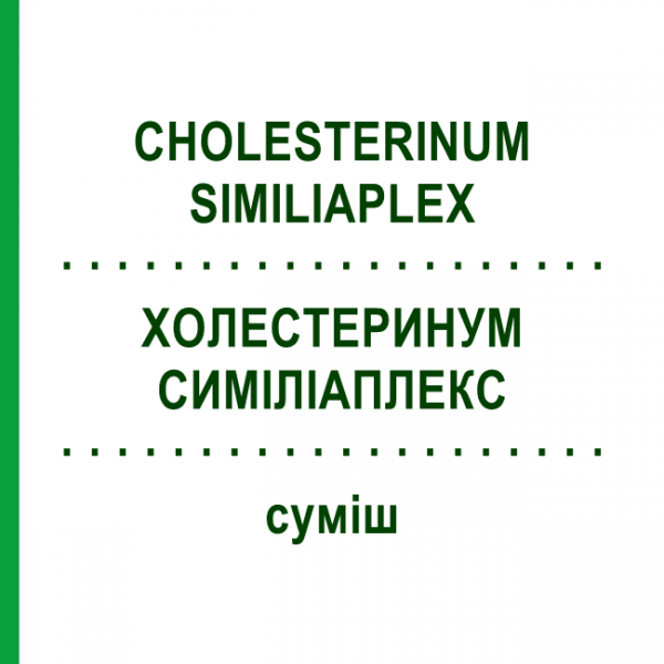 ХОЛЕСТЕРИНУМ СИМИЛИАПЛЕКС (CHOLESTERINUM SIMILIAPLEX) смесь 50 мл - Гомеопатия PASCOE