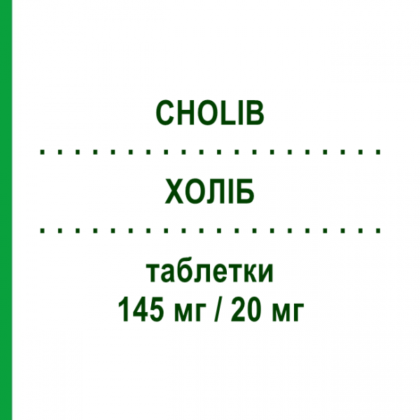 ХОЛИБ (CHOLIB) 145 мг/20 мг таблетки 30 шт - Симвастатин, Фенофибрат VIATRIS