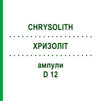 ХРИЗОЛІТ (CHRYSOLITH) D 12 ампули 8x1 мл - Гомеопатія WELEDA