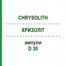 ХРИЗОЛІТ (CHRYSOLITH) D 30 ампули 8 шт - Гомеопатія WELEDA