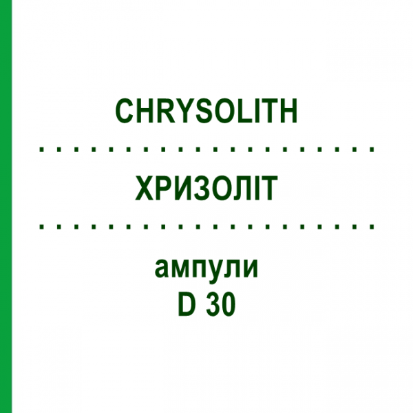 ХРИЗОЛІТ (CHRYSOLITH) D 30 ампули 8 шт - Гомеопатія WELEDA