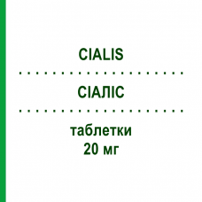 СИАЛИС (CIALIS) 20 мг таблетки 12 шт - Тадалафил 2CARE4
