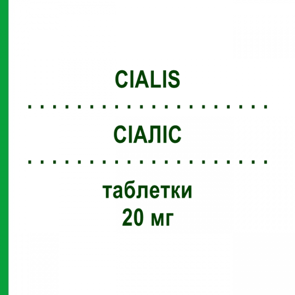 СІАЛІС (CIALIS) 20 мг таблетки 2 шт - Тадалафіл BB FARMA