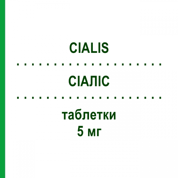 СИАЛИС (CIALIS) 5 мг таблетки 28 шт - Тадалафил BB FARMA