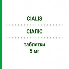 СИАЛИС (CIALIS) 5 мг таблетки 14 шт - Тадалафил ELI LILLY