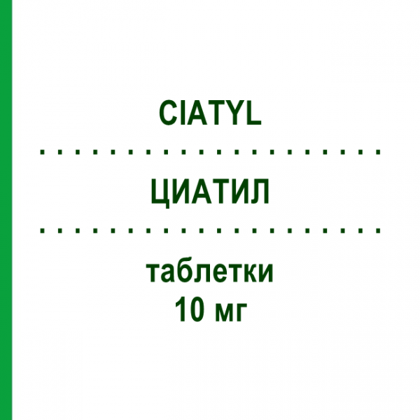 ЦИАТИЛ (CIATYL) 10 мг таблетки 100 шт - Зуклопентиксол LUNDBECK