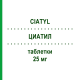 ЦИАТИЛ (CIATYL) 25 мг таблетки 50 шт - Зуклопентиксол LUNDBECK