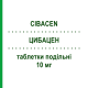 ЦИБАЦЕН (CIBACEN) 10 мг таблетки подільні 14 шт - Беназеприл VIATRIS