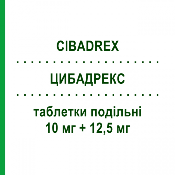 ЦИБАДРЕКС (CIBADREX) 10 мг + 12,5 мг таблетки подільні 14 шт - Беназеприл, Діуретик VIATRIS