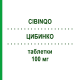 ЦИБИНКО (CIBINQO) 100 мг таблетки 14 шт - Аброцитиніб PFIZER