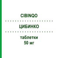 ЦИБИНКО (CIBINQO) 50 мг таблетки 14 шт - Аброцитиніб PFIZER