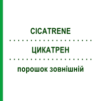 ЦИКАТРЕН (CICATRENE) порошок наружный 15 г - Неомицин JOHNSON & JOHNSON