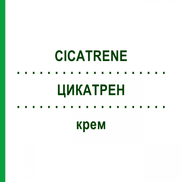 ЦИКАТРЕН (CICATRENE) крем 15 г - Неомицин JOHNSON & JOHNSON