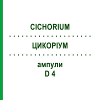 ЦИКОРІУМ (CICHORIUM) D 4 ампули 10x1 мл - Гомеопатія WALA HEILMITTEL
