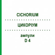 ЦИКОРІУМ (CICHORIUM) D 4 ампули 10x1 мл - Гомеопатія WALA HEILMITTEL