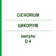 ЦИКОРІУМ (CICHORIUM) D 4 ампули 10x1 мл - Гомеопатія WALA HEILMITTEL