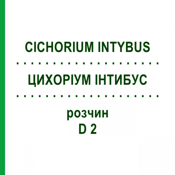 ЦИХОРИУМ ИНТИБУС (CICHORIUM INTYBUS) D 2 раствор 20 мл - Гомеопатия DHU
