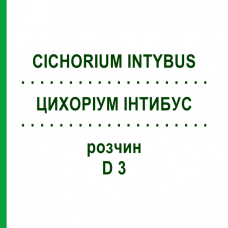 ЦИХОРИУМ ИНТИБУС (CICHORIUM INTYBUS) D 3 раствор 20 мл - Гомеопатия DHU