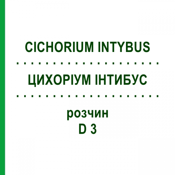 ЦИХОРИУМ ИНТИБУС (CICHORIUM INTYBUS) D 3 раствор 20 мл - Гомеопатия DHU