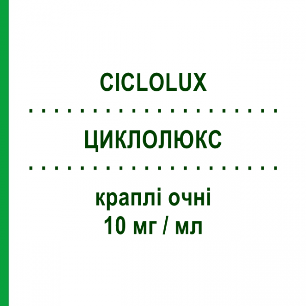 ЦИКЛОЛЮКС (CICLOLUX) 10 мг/мл капли глазные 3 мл - Циклопентолат ABBVIE