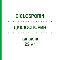 ЦИКЛОСПОРИН (CICLOSPORIN) 25 мг капсули 30 шт - Циклоспорин BB FARMA