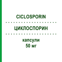 ЦИКЛОСПОРИН (CICLOSPORIN) 50 мг капсули 30 шт - Циклоспорин BB FARMA
