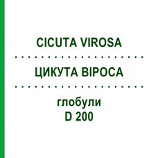 ЦИКУТА ВИРОСА (CICUTA VIROSA) D 200 глобули 10 г - Гомеопатия DHU