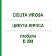 ЦИКУТА ВИРОСА (CICUTA VIROSA) D 200 глобули 10 г - Гомеопатия DHU