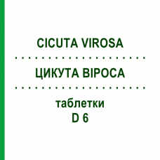 ЦИКУТА ВИРОСА (CICUTA VIROSA) D 6 таблетки 80 шт - Гомеопатия DHU