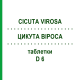 ЦИКУТА ВИРОСА (CICUTA VIROSA) D 6 таблетки 80 шт - Гомеопатия DHU