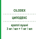 ЦИЛОДЕКС (CILODEX) 3 мг/мл + 1 мг/мл капли ушные 5 мл - Дексаметазон, Антибиотик INFECTOPHARM