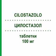 ЦИЛОСТАЗОЛ (CILOSTAZOLO) 100 мг таблетки 28 шт - Цилостазол EG