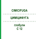 ЦИМІЦИФУГА (CIMICIFUGA) C 12 глобули 1,5 г - Гомеопатія GUDJONS