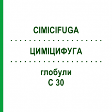 ЦИМИЦИФУГА (CIMICIFUGA) C 30 глобули 15 г - Гомеопатия ALHOPHARM