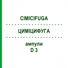 ЦИМИЦИФУГА (CIMICIFUGA) D 3 ампулы 8x1 мл - Гомеопатия DHU