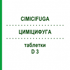 ЦИМИЦИФУГА (CIMICIFUGA) D 3 таблетки 80 шт - Гомеопатия DHU