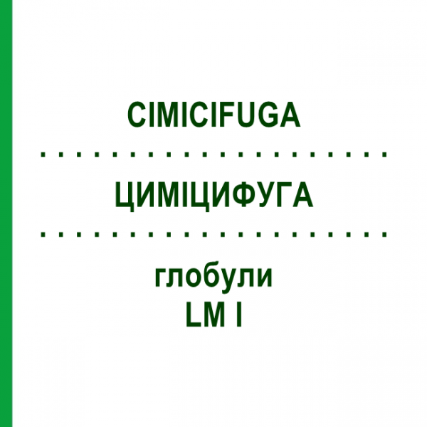ЦИМИЦИФУГА (CIMICIFUGA) LM I глобули 5 г - Гомеопатия DHU