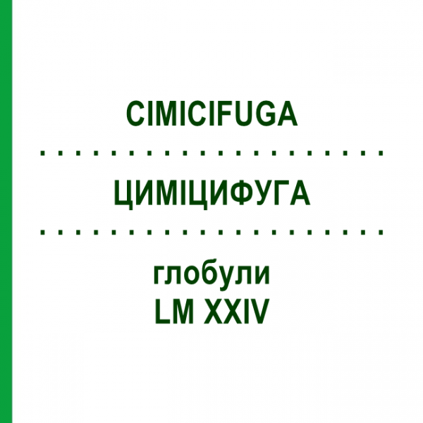 ЦИМИЦИФУГА (CIMICIFUGA) LM XXIV глобули 5 г - Гомеопатия DHU