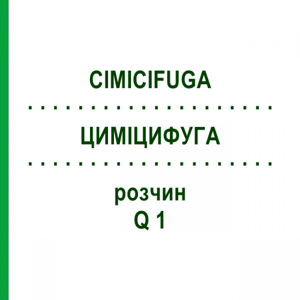 ЦИМІЦИФУГА (CIMICIFUGA) Q 1 розчин 15 мл - Гомеопатія GUDJONS
