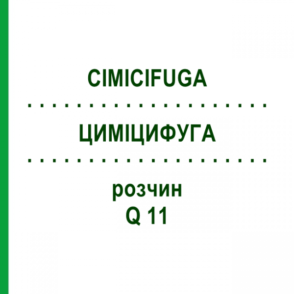 ЦИМІЦИФУГА (CIMICIFUGA) Q 11 розчин 15 мл - Гомеопатія GUDJONS