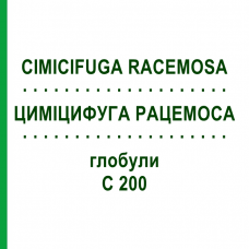 ЦИМІЦИФУГА РАЦЕМОСА (CIMICIFUGA RACEMOSA) C 200 глобули 10 г - Гомеопатія SPAGYRA